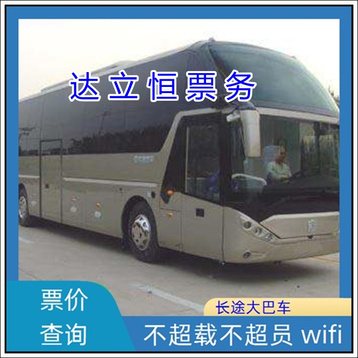 无锡到阿坝的长途客车订票班次班次查询表（乘车路线+票价/发车时刻表+礼让三先）