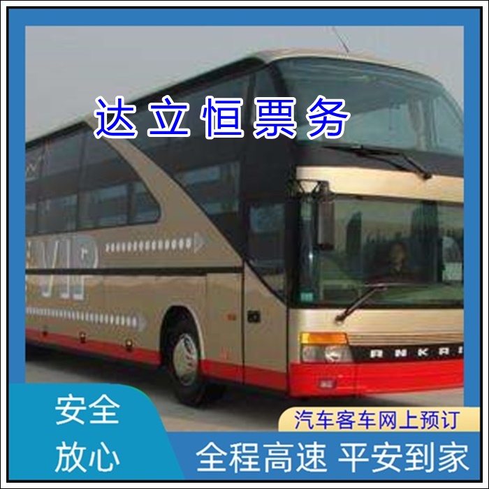 昆山到衡水的长途客车票价查询表班次查询表（乘车路线+票价/发车时刻表+宠物托运）