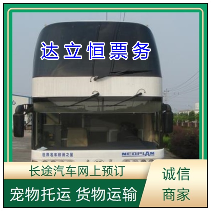 太仓到平顶山的长途客车订票班次班次查询表（乘车路线+票价/发车时刻表+诚信经营）