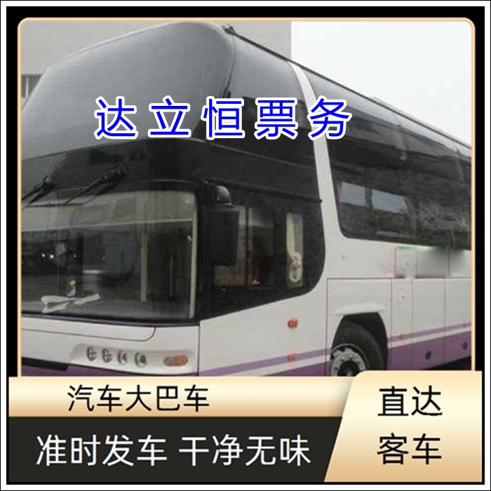 丹阳到滨州的长途客车汽车站班次查询表（乘车路线+票价/发车时刻表+汽车班次）