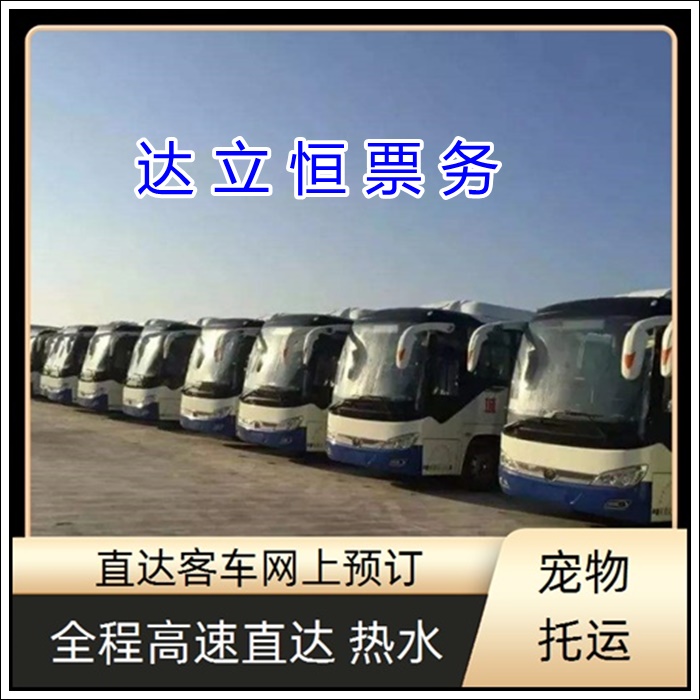 太仓到铜仁的长途客车线路电话班次查询表（乘车路线+票价/发车时刻表+乘坐班次）