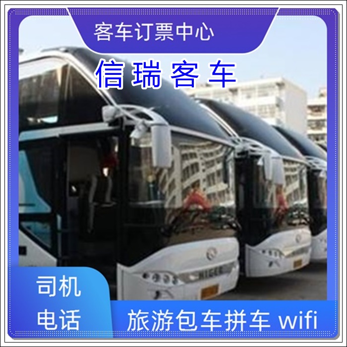 海阳到云阳的长途客车长途汽车要多久班次查询表（乘车路线+票价/发车时刻表+安全舒适）