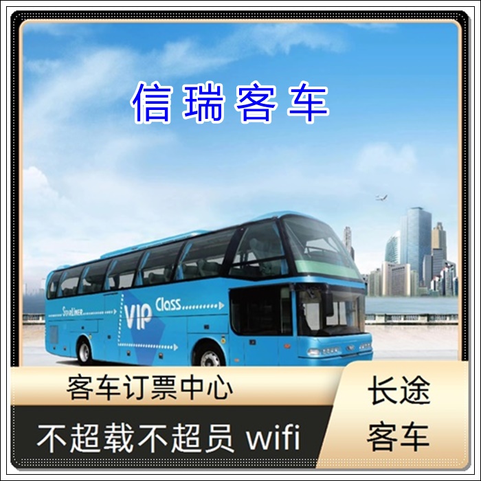 栖霞到万州的长途客车汽车查询客车班次查询表（乘车路线+票价/发车时刻表+票价查询）