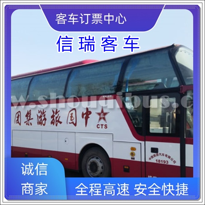 文登到资阳的长途客车长途直达汽车班次查询表（乘车路线+票价/发车时刻表+诚信经营）