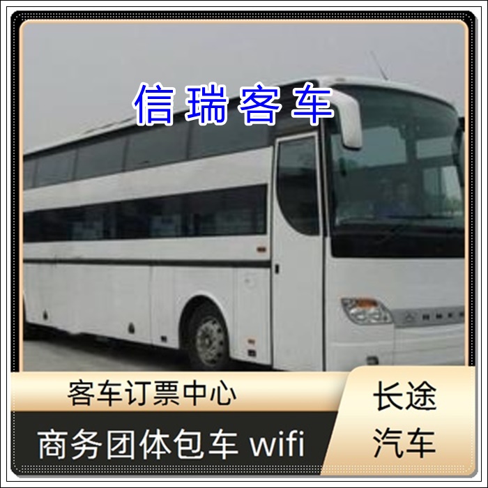 乳山到恩施长途汽车班次查询表（大巴新时刻表+票价/乘车路线）2026安全舒适
