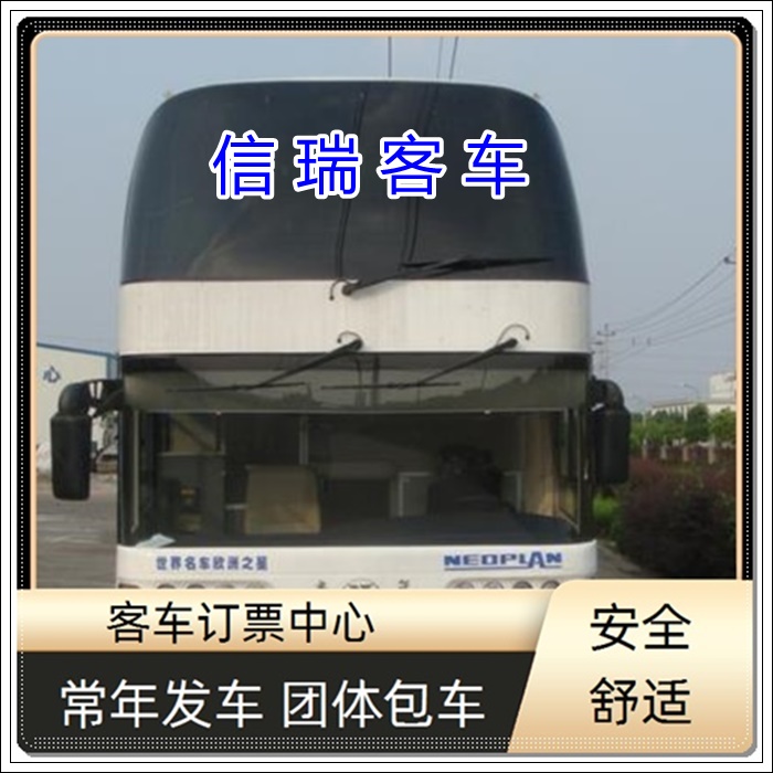 莱州到邢台的长途客车大巴客车班次查询表（乘车路线+票价/发车时刻表+汽车班次）