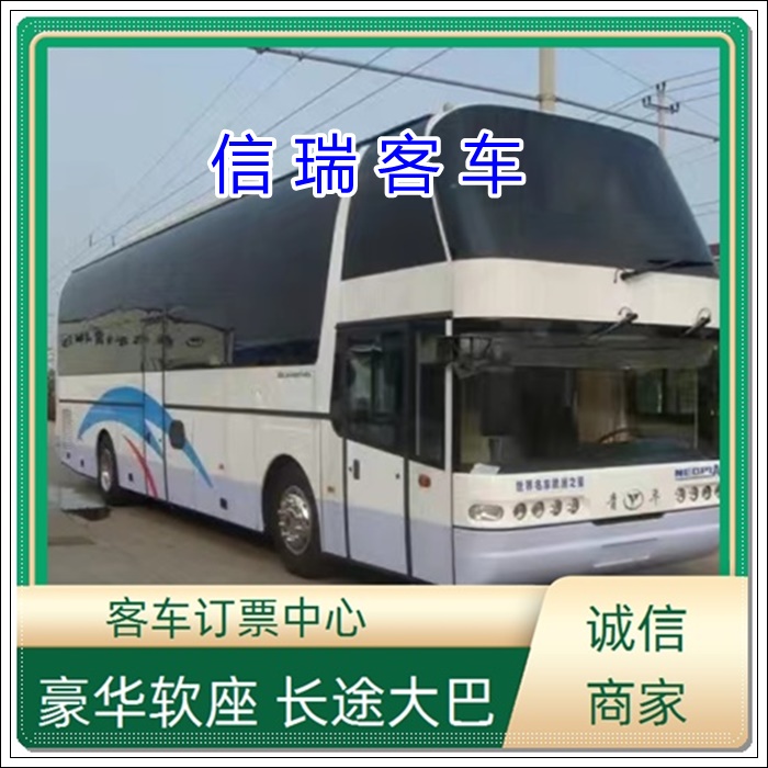 莱阳到长治长途汽车班次查询表（客车多少钱+票价/乘车路线）2026诚信经营