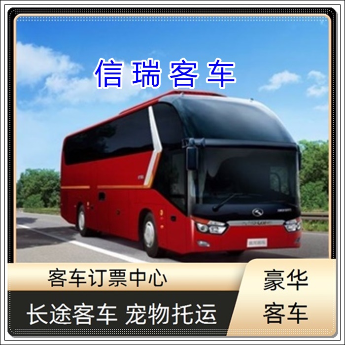 淄博到许昌长途汽车班次查询表（客车大巴车+票价/乘车路线）2026每天发车