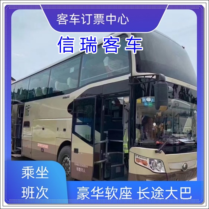 荣成到绥化的长途客车豪华长途汽车班次查询表（乘车路线+票价/发车时刻表+安全到家）