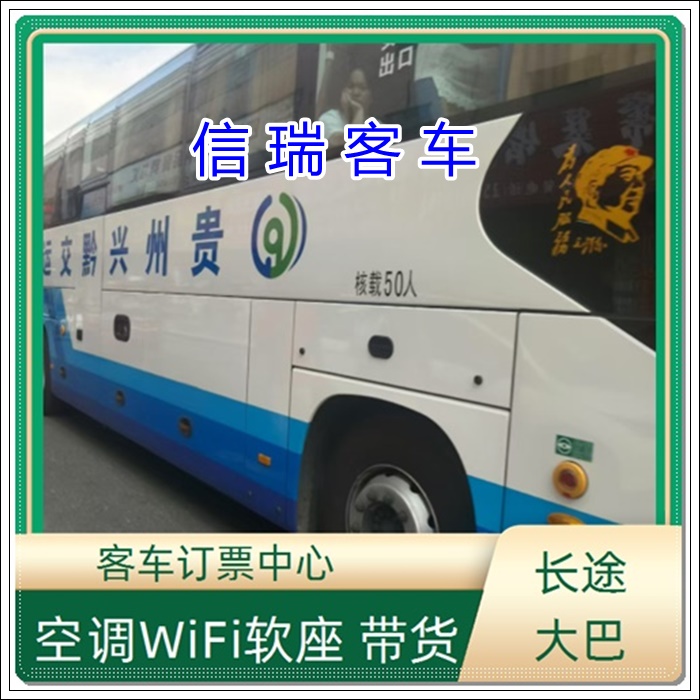 乳山到成都长途汽车班次查询表（豪华长途汽车+票价/乘车路线）2026安全到家