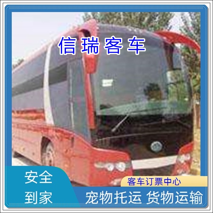 平度到福鼎的长途客车大巴新时刻表班次查询表（乘车路线+票价/发车时刻表+安全舒适）