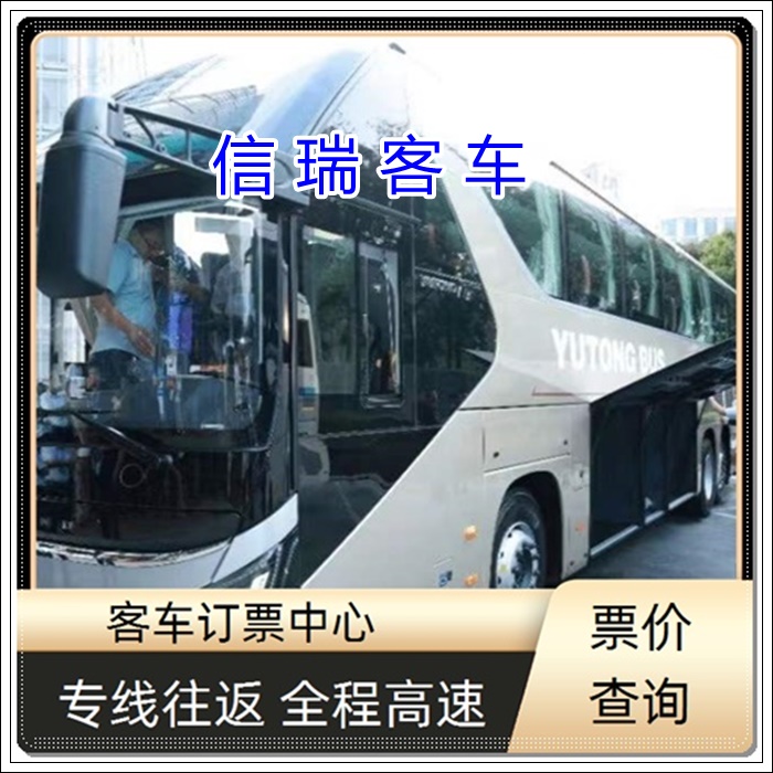 莱阳到巴中长途汽车班次查询表（发往汽车信息+票价/乘车路线）2026豪华客车