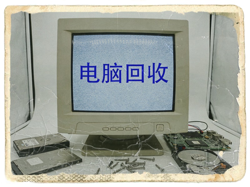 临沧电脑回收<本地正规店>2026价格一览