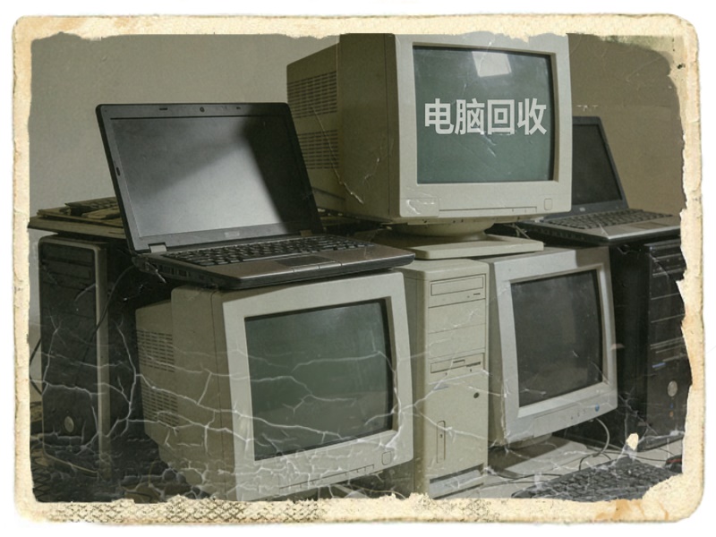 厦门电脑上门回收<本地实体店>2026价格一览