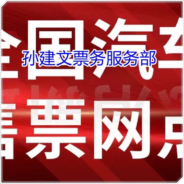 会泽到铜陵的长途客车客车多少钱班次查询表（乘车路线+/发车时刻表+依赖服务）