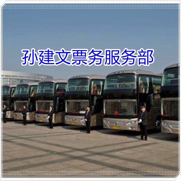 富源到汕头的长途客车客车多久到班次查询表（乘车路线+/2026发车时刻表+安全舒适）