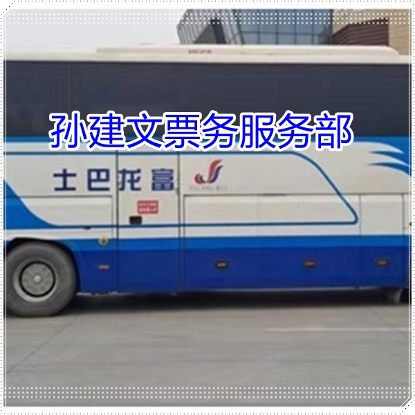 罗平到揭阳的长途客车长途车班次查询表（乘车路线+/2026发车时刻表+安全到家）