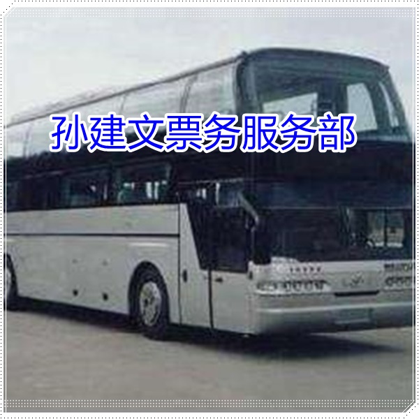 昆明到三明的长途客车汽车时刻表班次查询表（乘车路线+/2026发车时刻表+诚信经营）