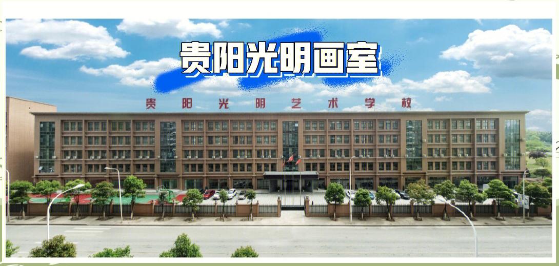 龙里艺考画室培训哪家升学率高<小班教学>2025口碑推荐一览