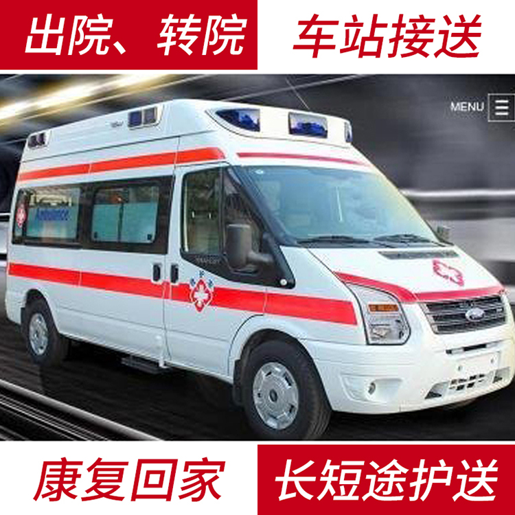 中山古镇救护车转运重症病人回外地老家服务平台「重症病人」