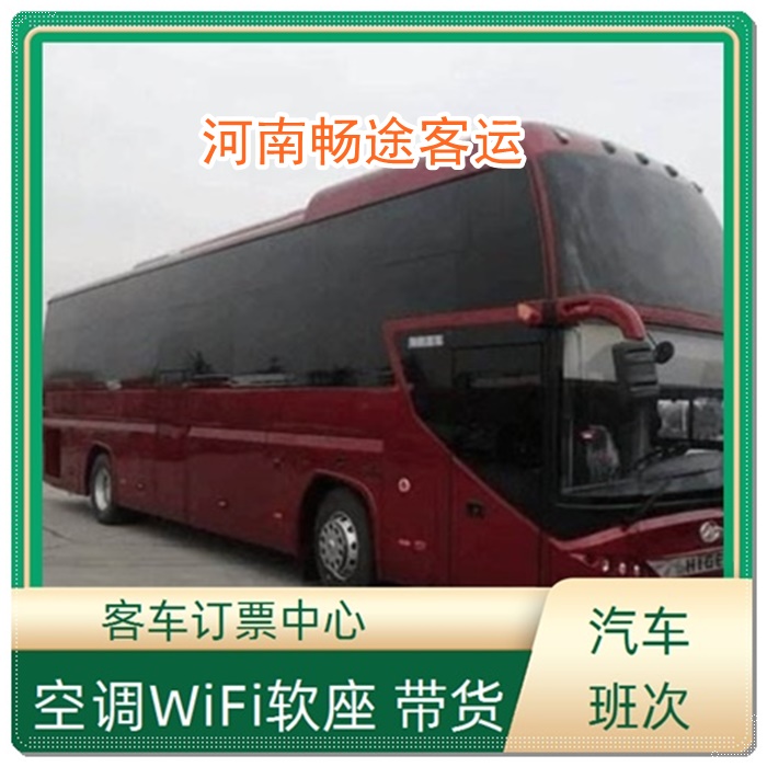 上海到中牟的长途客车查询表班次查询表（乘车路线+票价/发车时间+欢迎致电）