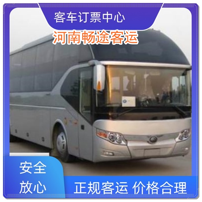 平顶山到德清的长途客车随车电话班次查询表（乘车路线+票价/发车时间+汽车班次）