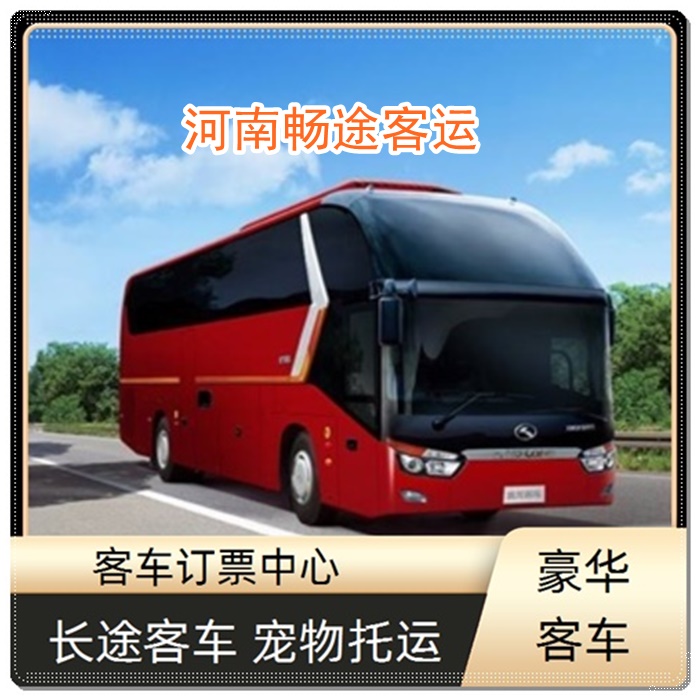 上海到延津的长途客车客运大巴班次查询表（乘车路线+票价/发车时间+直达客车）