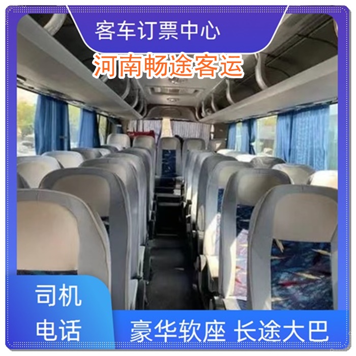 上海到洛宁的长途客车班次班次查询表（乘车路线+票价/发车时间+随时咨询）