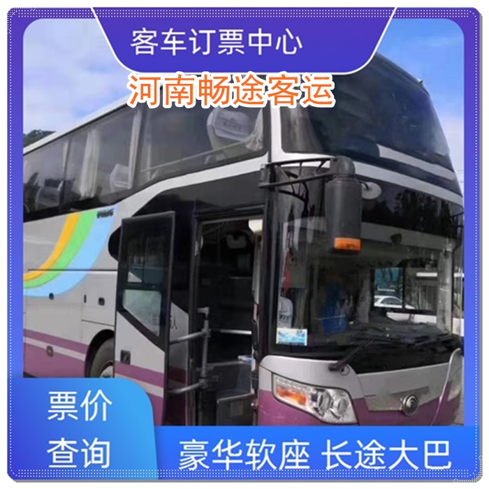 义乌到卫辉的长途客车长途车班次查询表（乘车路线+票价/发车时间+直达客车）