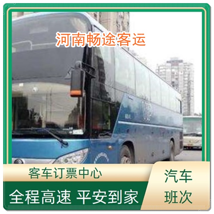 南阳到徐州的长途客车去汽车班次查询表（乘车路线+票价/发车时间+直达客车）