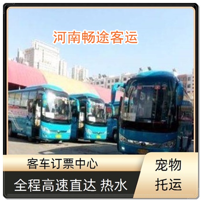 平顶山到福清的长途客车客车大巴车班次查询表（乘车路线+票价/发车时间+放心）