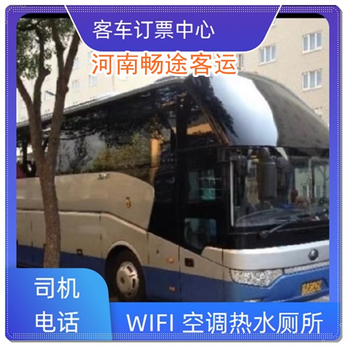 杭州到辉县的长途客车汽车班次查询表（乘车路线+票价/发车时间+依赖服务）