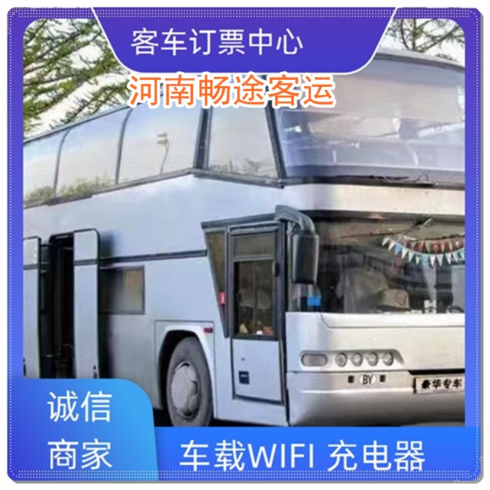 杭州到潢川的长途客车乘车路线班次查询表（乘车路线+票价/发车时间+汽车班次）