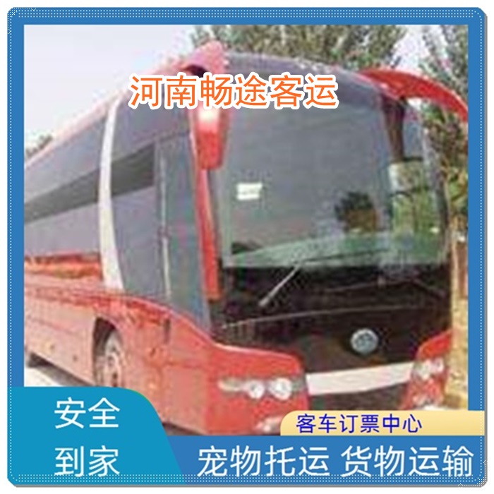 义乌到商城的长途客车的大巴车班次查询表（乘车路线+票价/发车时间+到家）