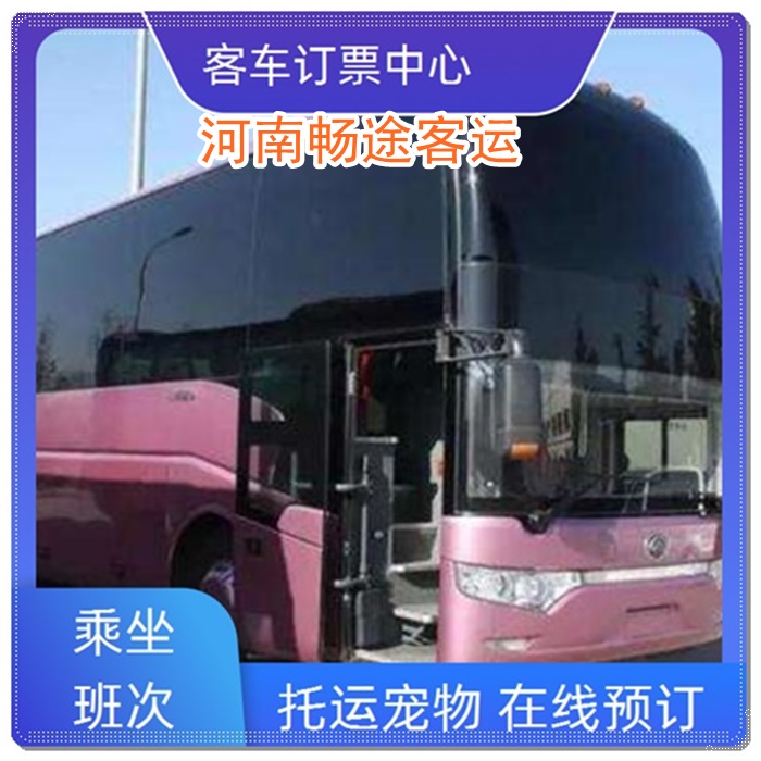 义乌到淅川的长途客车长途大巴车班次查询表（乘车路线+票价/发车时间+欢迎致电）