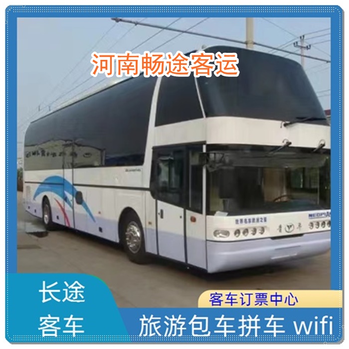 义乌到伊川的长途客车时刻表班次查询表（乘车路线+票价/发车时间+到家）