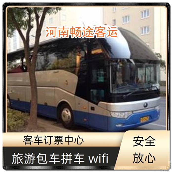 平顶山到珠海的长途客车汽车大巴车班次查询表（乘车路线+票价/发车时间+乘坐班次）