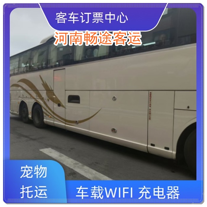 上海到内黄的长途客车长途客车班次查询表（乘车路线+票价/发车时间+直达客车）