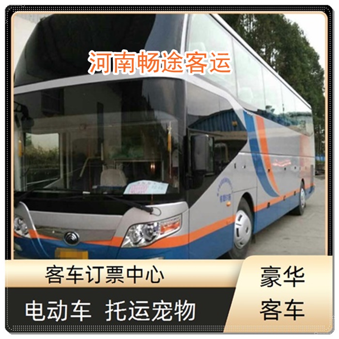 汝州到揭西的长途客车汽车班次查询表（乘车路线+票价/发车时间+随时咨询）