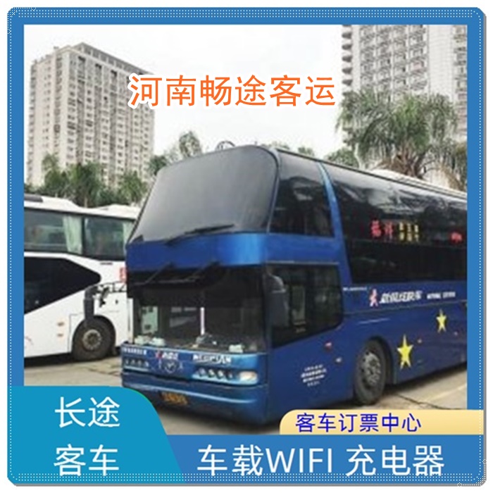 漯河到三明的长途客车客车班次查询表（乘车路线+票价/发车时间+直达客车）