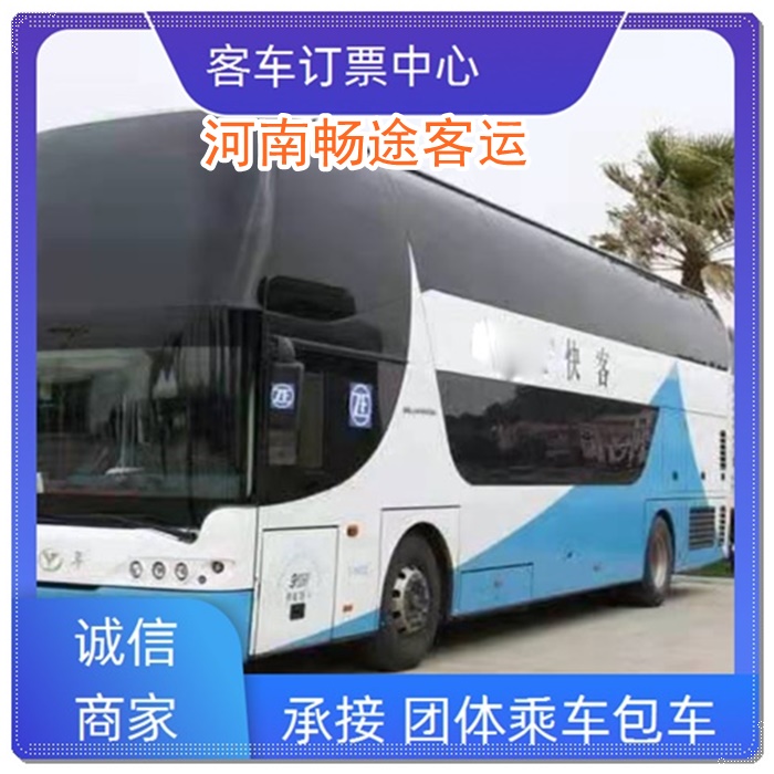 杭州到获嘉的长途客车长途大巴车班次查询表（乘车路线+票价/发车时间+豪华客车）