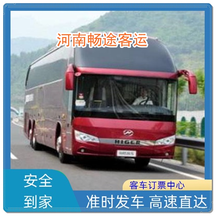 义乌到南乐的长途客车时刻表班次查询表（乘车路线+票价/发车时间+到家）