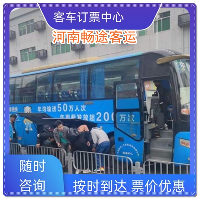 常州到嵩县的长途客车客运班车班次查询表（乘车路线+票价/发车时间+放心）