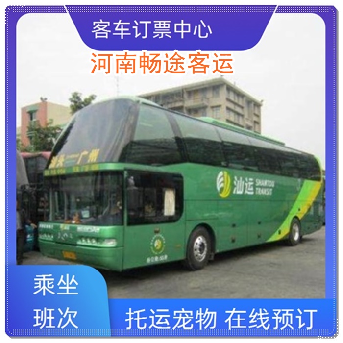 义乌到渑池的长途客车长途客车班次查询表（乘车路线+票价/发车时间+舒适）