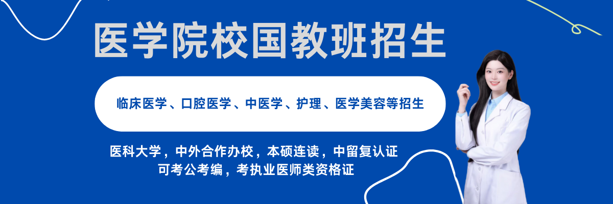国内临床医学大专学校 报考条件<学校概况>2025top价格一览
