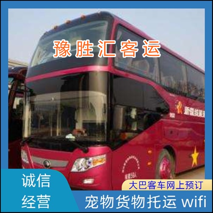 客运车/长兴到贵港的大巴客车客运车班次查询表（乘车路线+票价/发车时间+依赖服务）