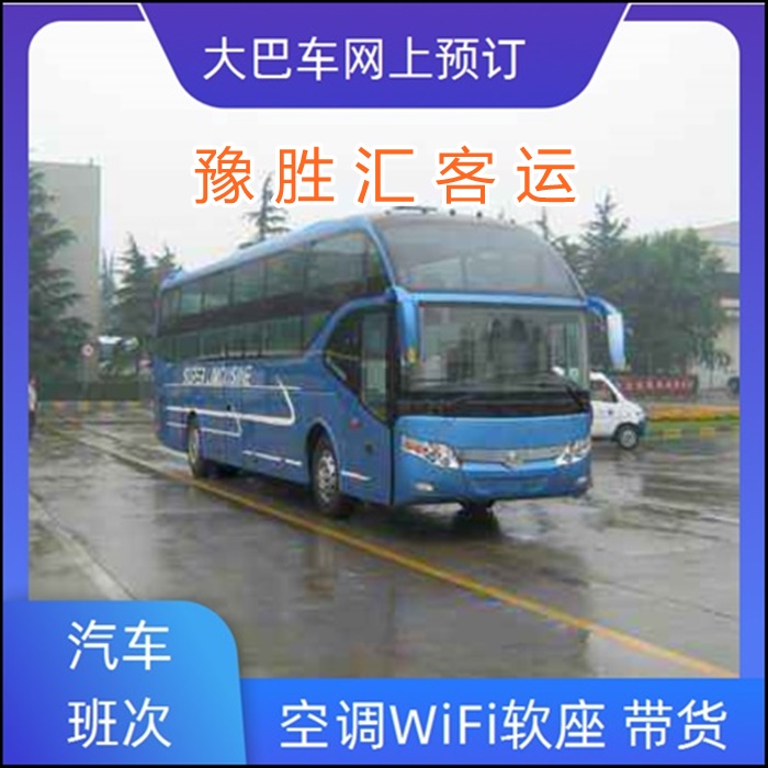 客运车/张家港到绵阳的大巴客车乘车路线班次查询表（乘车路线+票价/发车时间+依赖服务）