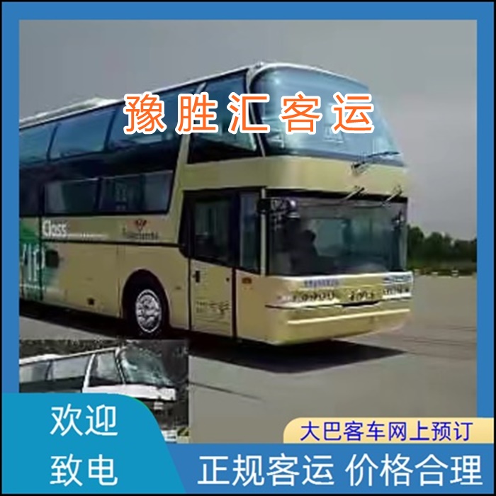 客运车/上海到本溪的大巴客车至大巴车班次查询表（乘车路线+票价/发车时间+随时咨询）