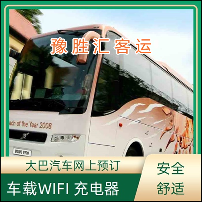 客运车/太仓到阜阳的大巴客车的大巴车班次查询表（乘车路线+票价/发车时间+到家）