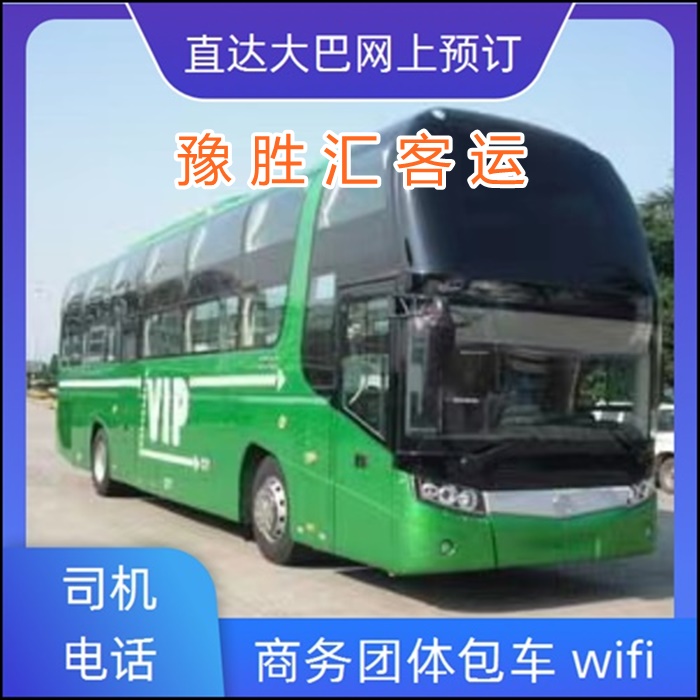 客运车/启动到齐齐哈尔的大巴客车客车班次查询表（乘车路线+票价/发车时间+随时咨询）